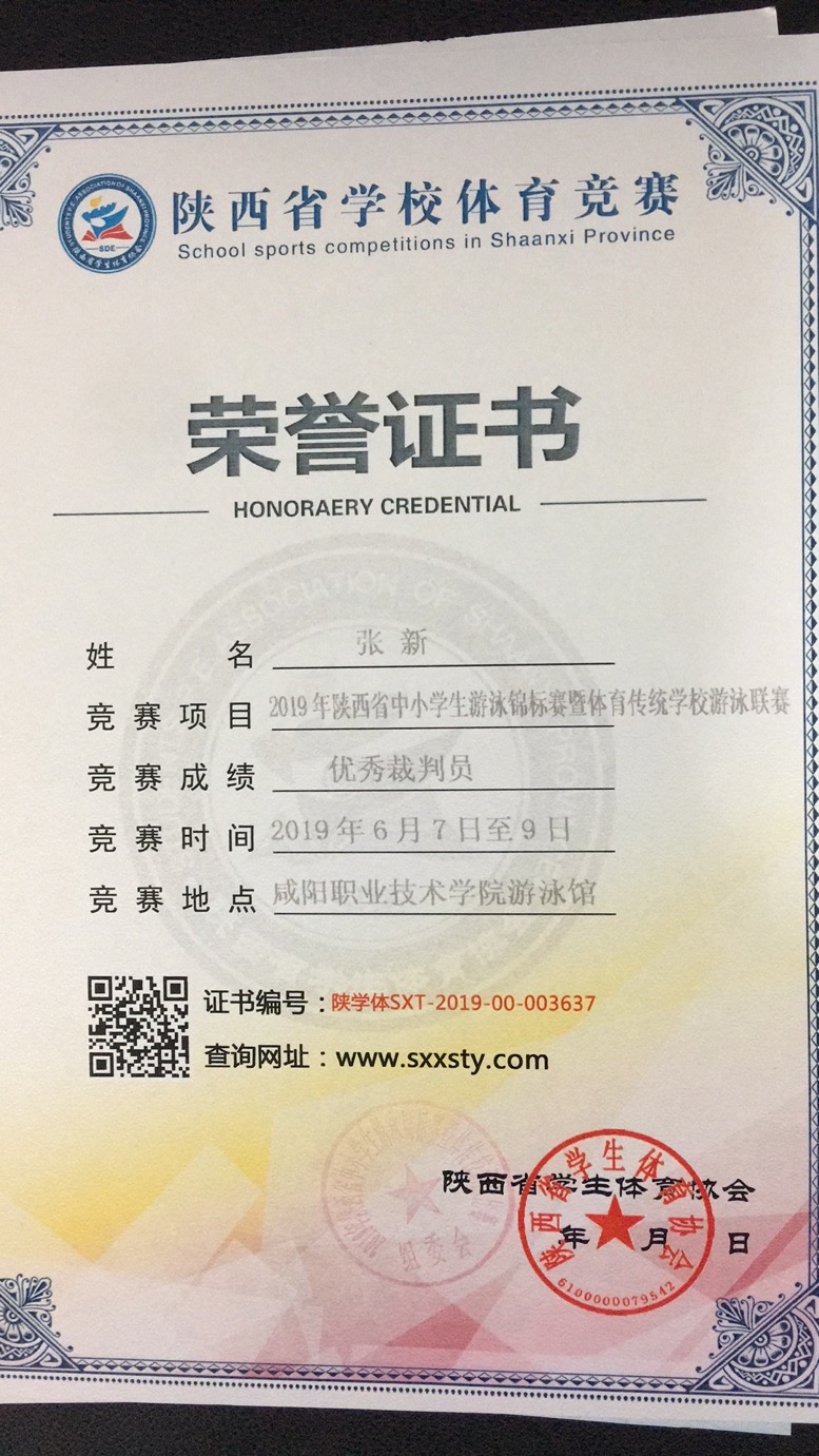 张新老师获得2019年陕西省中小员工游泳锦标赛暨体育传统学校游泳联赛优秀裁判员